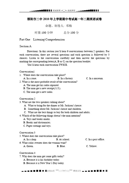 湖南省邵阳市二中2010年上学期期中考试高一年二期(英语)