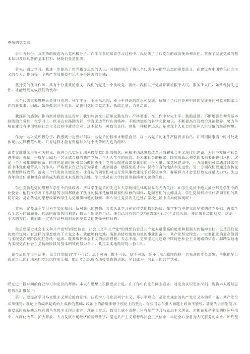 2011年5月大学生转正思想汇报