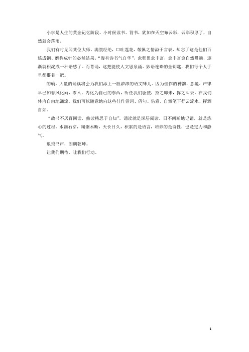五年级诵读材料
