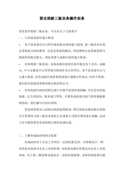 新三板业务操作实务