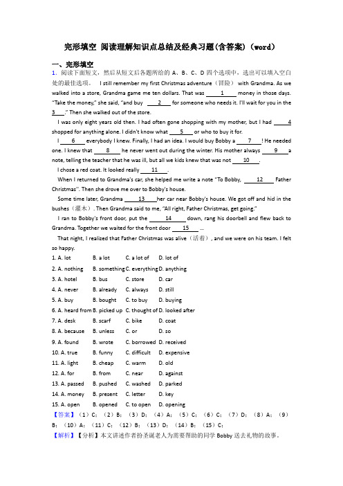 完形填空 阅读理解知识点总结及经典习题(含答案)(word)