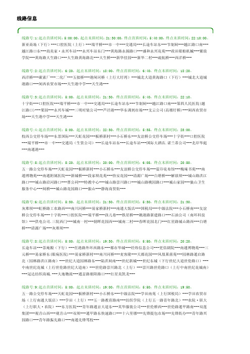 南通公交线路信息