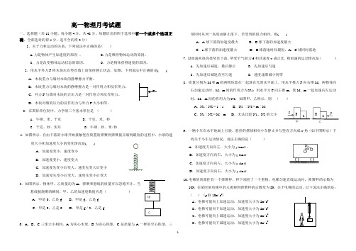 高一实验班考试物理考试题