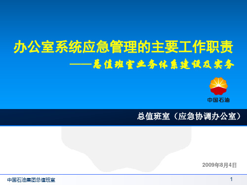 应急管理的主要工作职责
