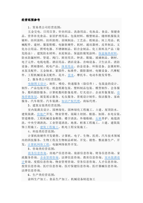 营业执照经营范围参考