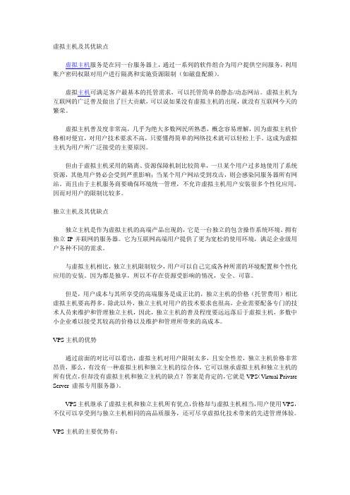 VPS主机与独立主机和虚拟主机的区别