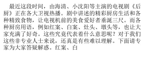 带你了解关于后厨那些可能不知道的事情