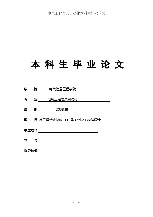 电气工程及其自动化本科生毕业论文