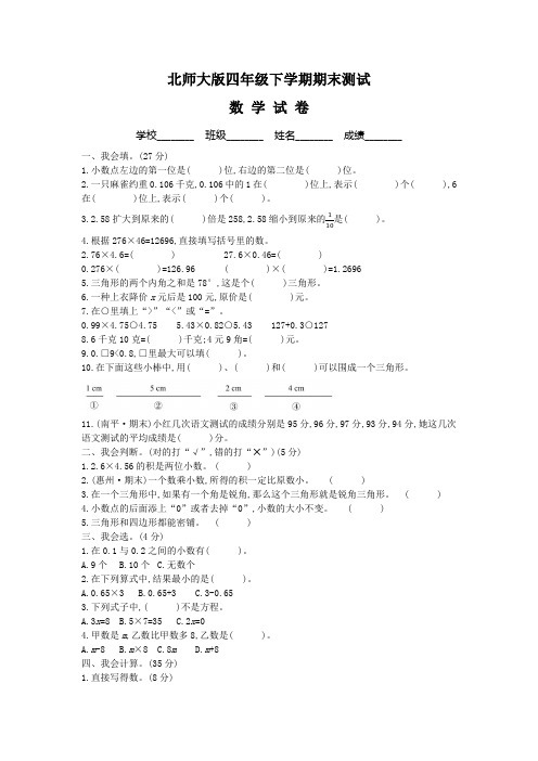 2020北师大版四年级下册数学《期末考试试卷》及答案解析