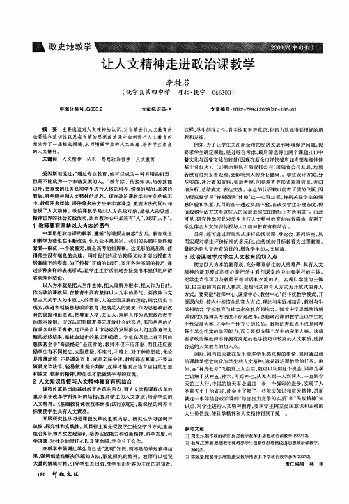 让人文精神走进政治课教学