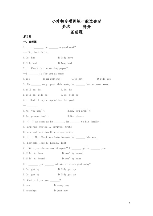 【精品】小升初英语.一般过去时专项训练试卷(答案)