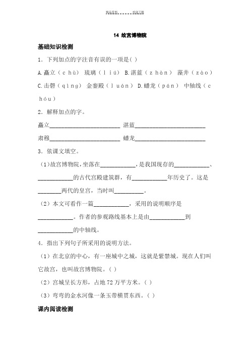 八年级语文故宫博物院同步练习 