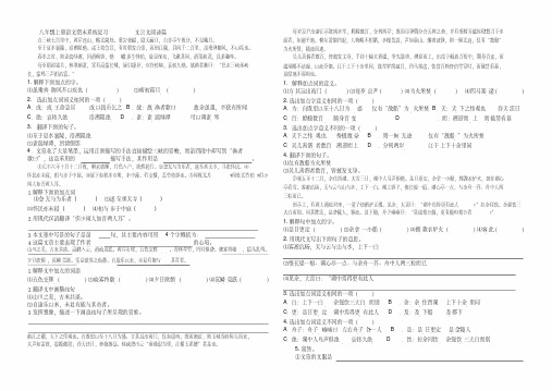 八年级上册语文期末系统复习文言文阅读篇