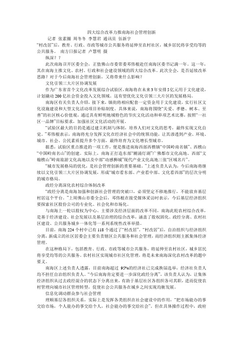 四大综合改革力推南海社会管理创新