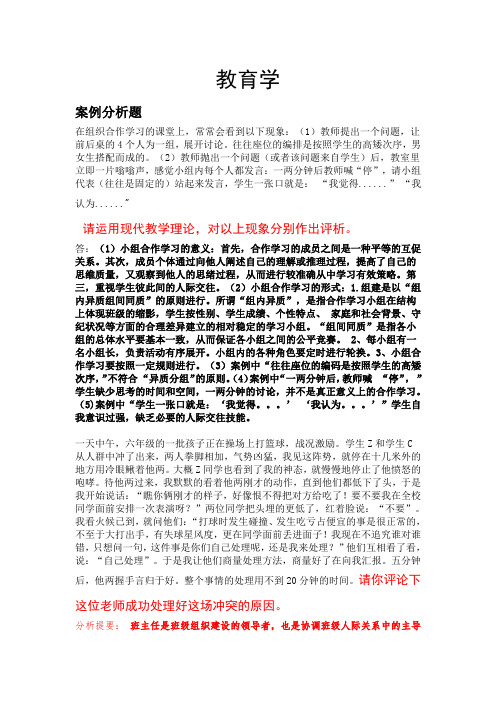 教育学案例分析题