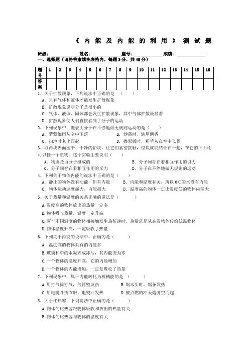 新人教版九年级物理第章内能及第章内能的利用测试题含答案