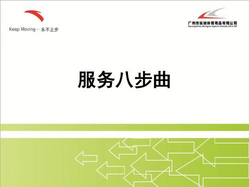 销售服务技巧-PPT精选文档