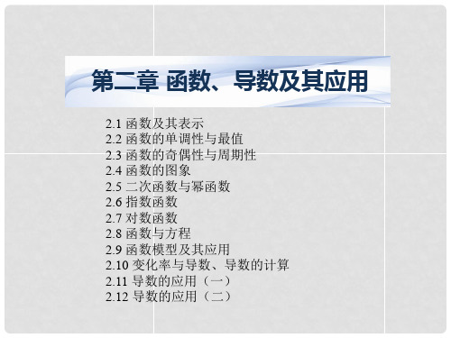 高考数学一轮复习 2.1函数及其表示课件 文 湘教版
