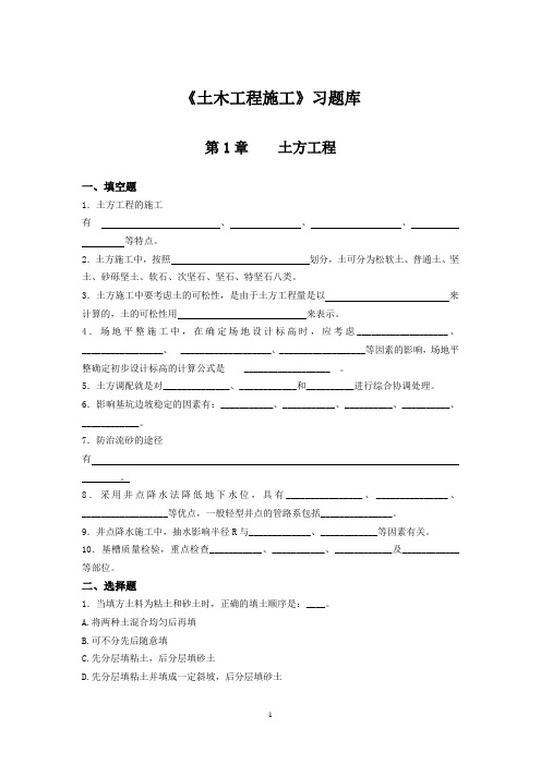 《土木工程施工》习题库