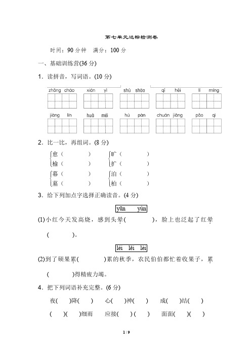新部编版小学语文五年级《典中点》第七单元 达标检测卷(含答案)