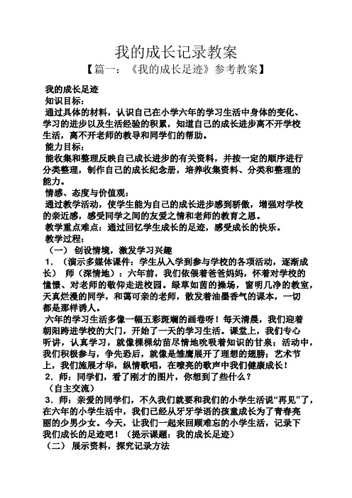 我的成长记录教案