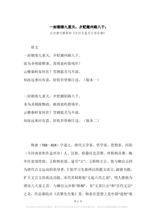 “一封朝奏九重天,夕贬潮州路八千。”原文、赏析