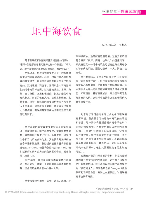 地中海饮食是什么