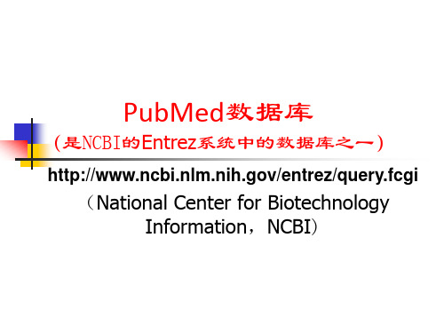 PubMed检索方法