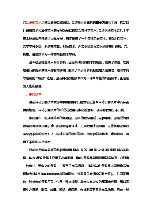 条码与自动识别技术