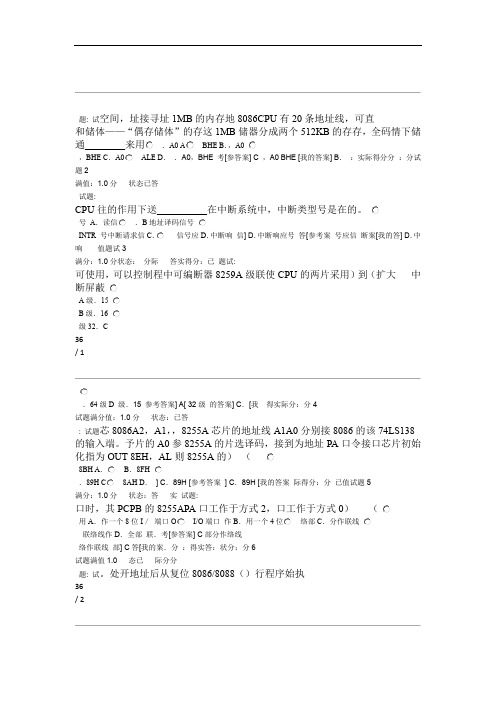 昆明理工大学微机原理测试题