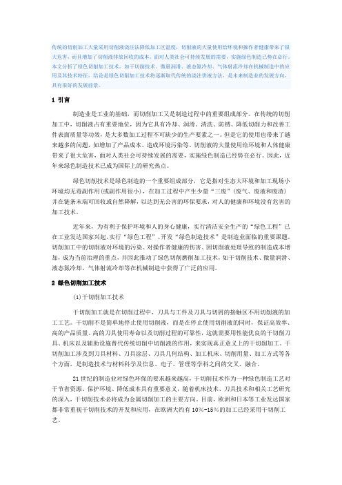 绿色制造举例说明
