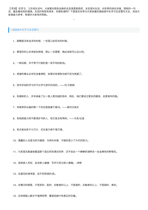 激励高中生学习名言警句大全