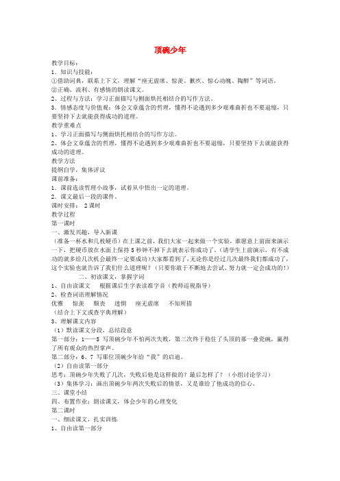 五年级语文下册 顶碗少年教案 鲁教版
