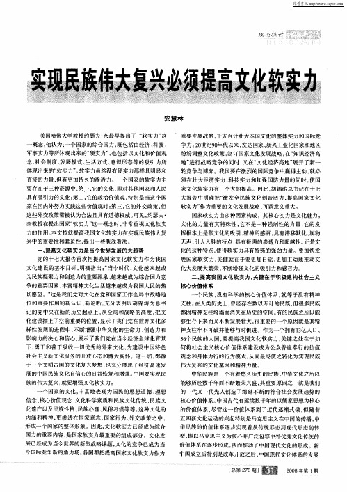 实现民族伟大复兴必须提高文化软实力