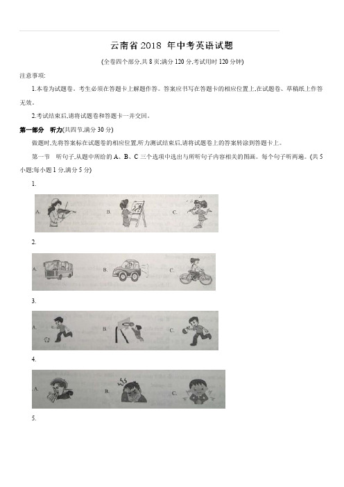 云南省2018年中考英语试题及答案