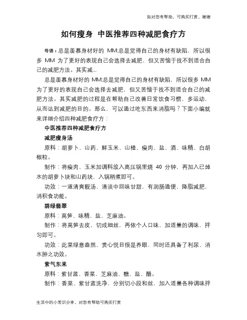 如何瘦身 中医推荐四种减肥食疗方