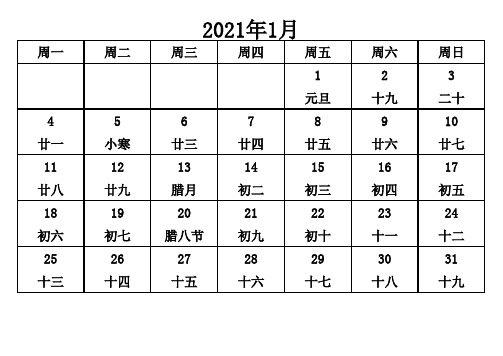 2021年日历(Excel版,每月一张,共12页,有分隔符)