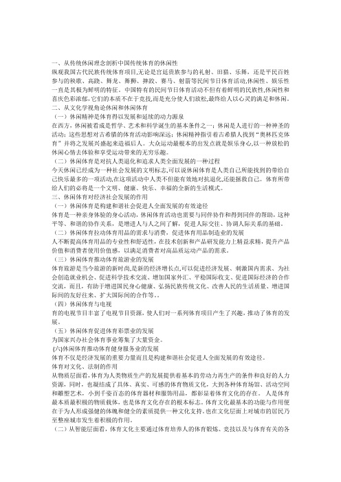 休闲体育对经济社会发展的作用最新研究