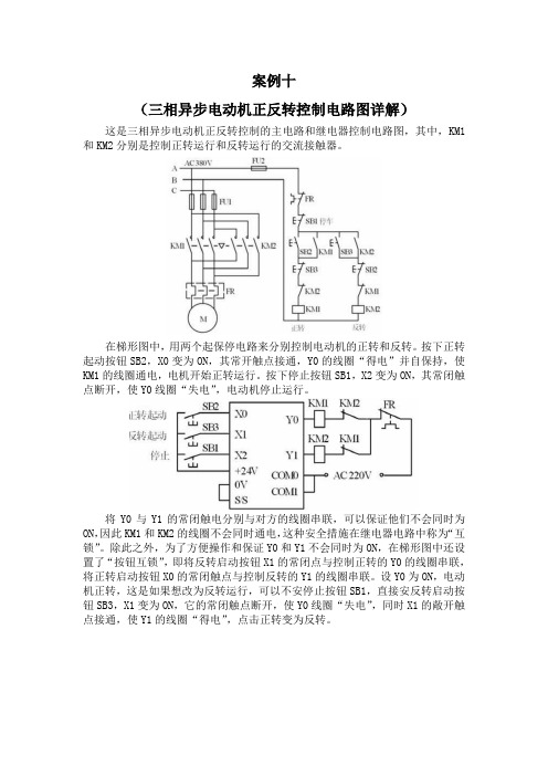 案例十 三相异步电动机正反转控制电路图详解