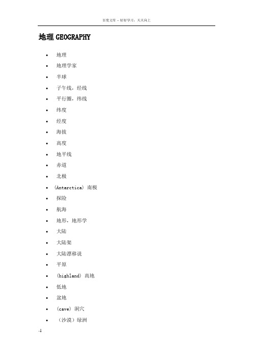 各个学科单词