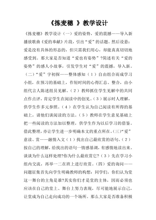 《拣麦穗 》教学设计