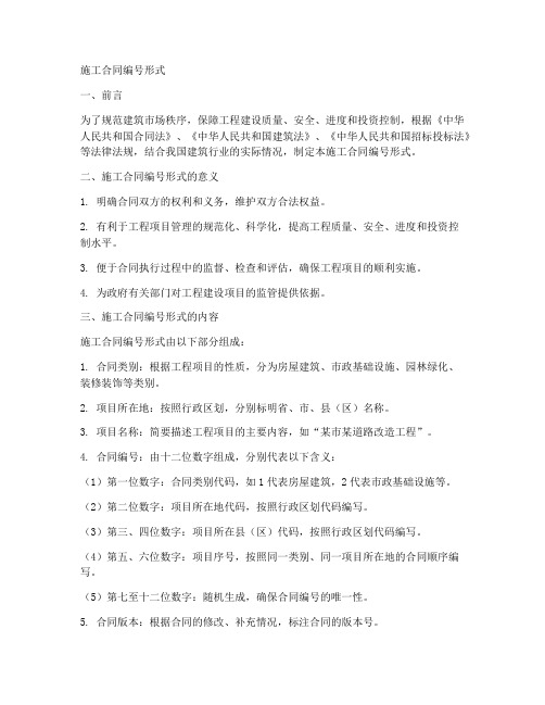 施工合同编号形式