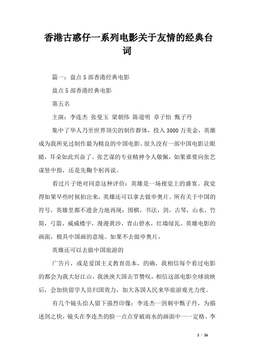 香港古惑仔一系列电影关于友情的经典台词