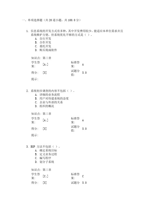 北邮网院管理信息系统第一阶段作业