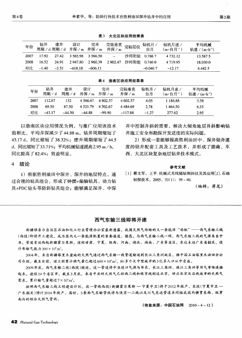 西气东输三线即将开建