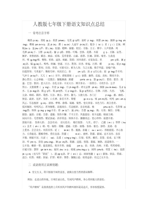 初中语文部编版七年级下册知识点归纳总结