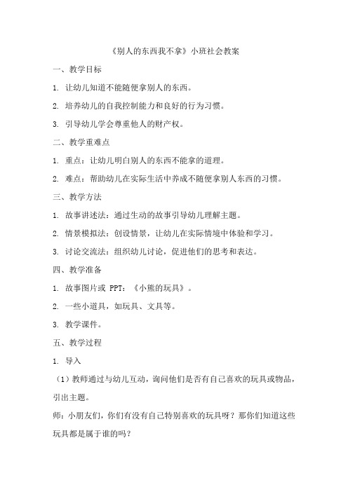 小班社会教案《别人的东西我不拿》