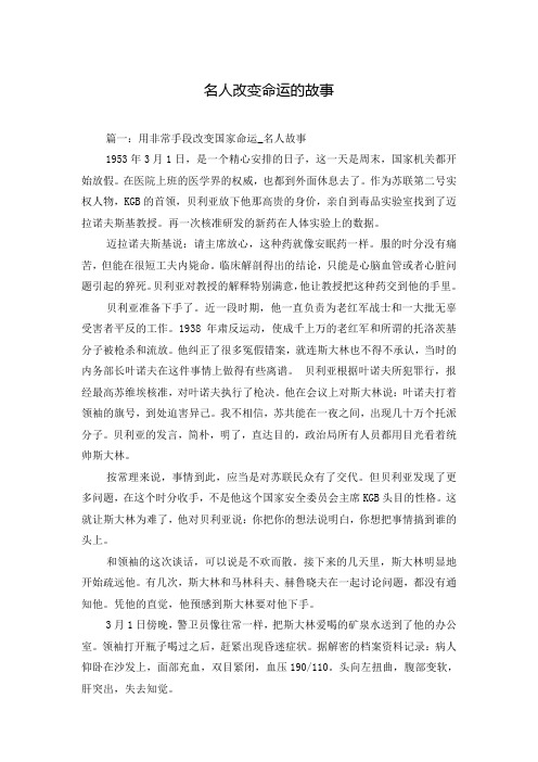 名人改变命运的故事