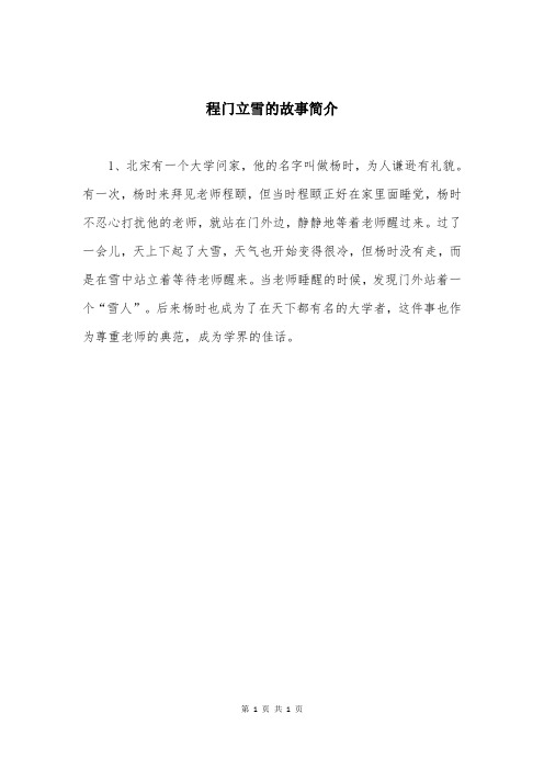 程门立雪的故事简介