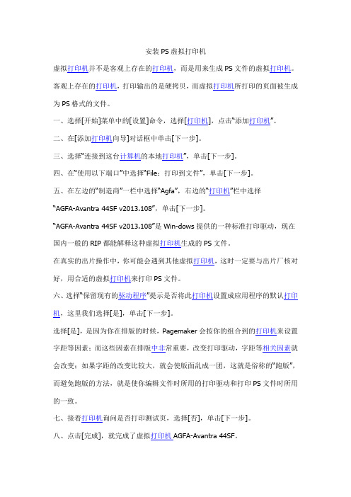 安装PS虚拟打印机